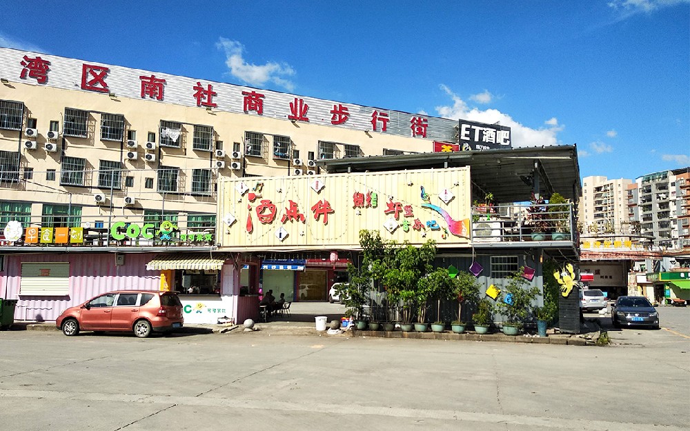 茶山街市